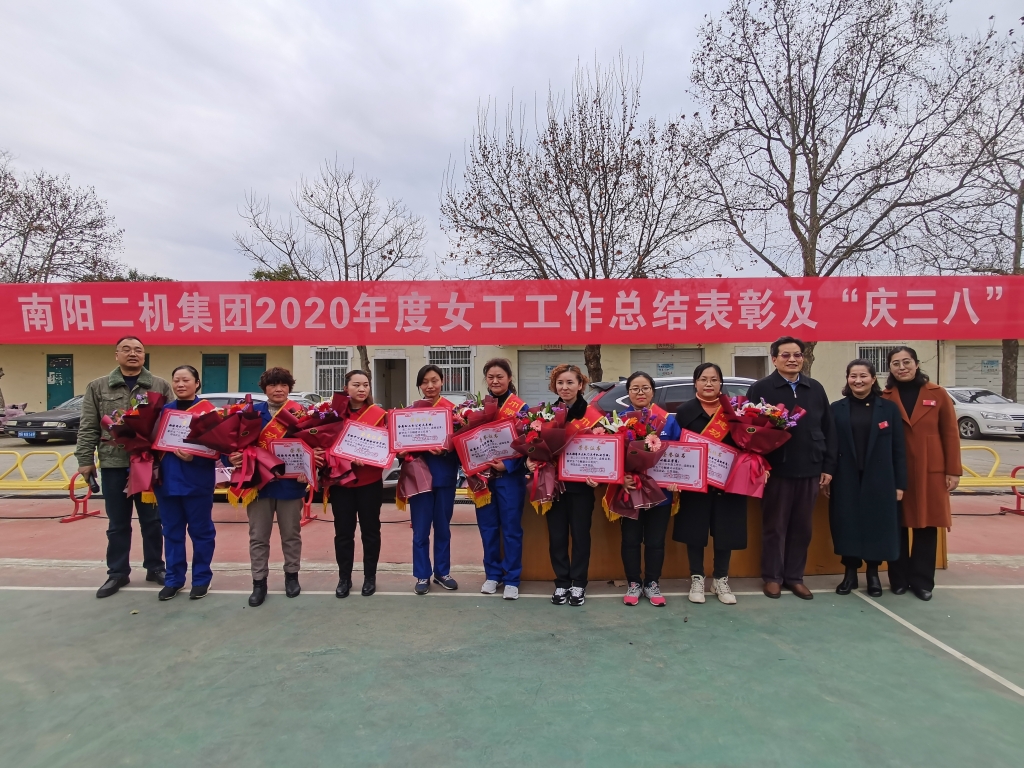 南阳二机集团举行庆祝“三八”国际劳动妇女节表彰大会