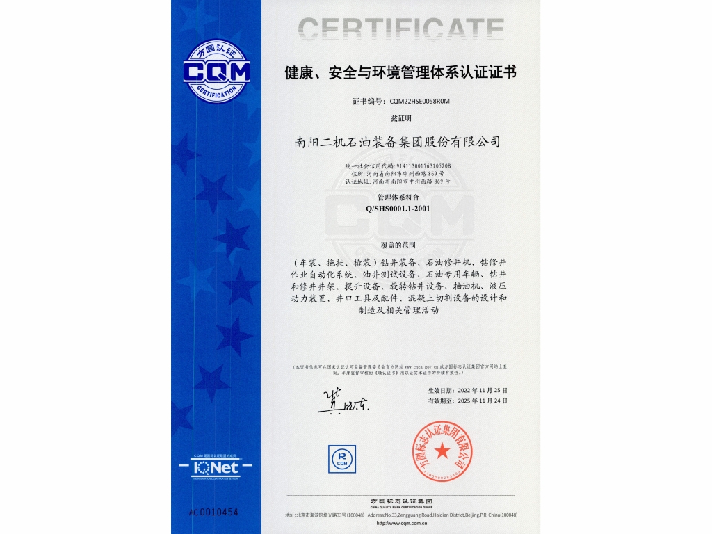 HSE管理体系证书