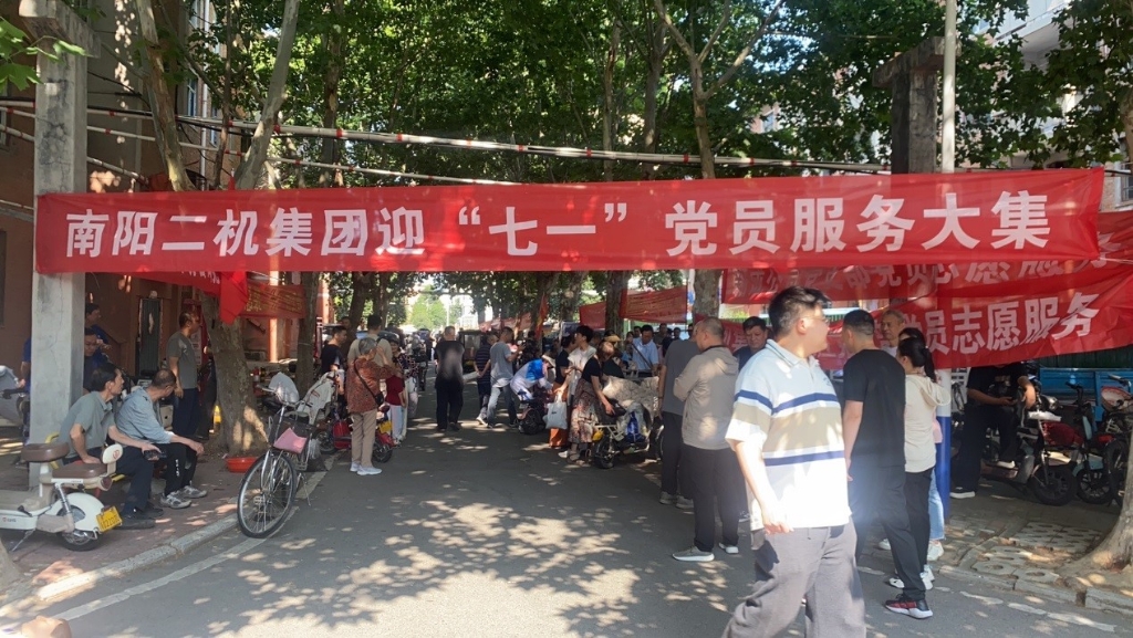 迎七一践初心，办实事暖民心，南阳二机集团志愿服务进社区